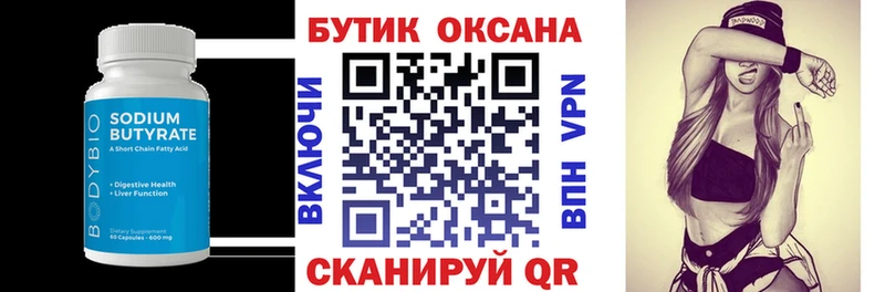 Бутират BDO 33%  Малоархангельск 